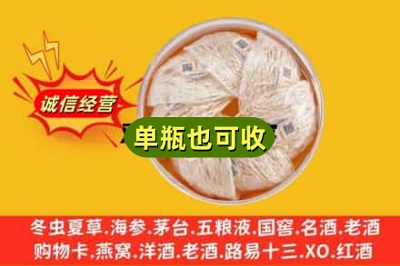 六盘水市钟山回收燕窝