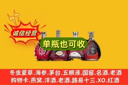 六盘水市钟山回收洋酒